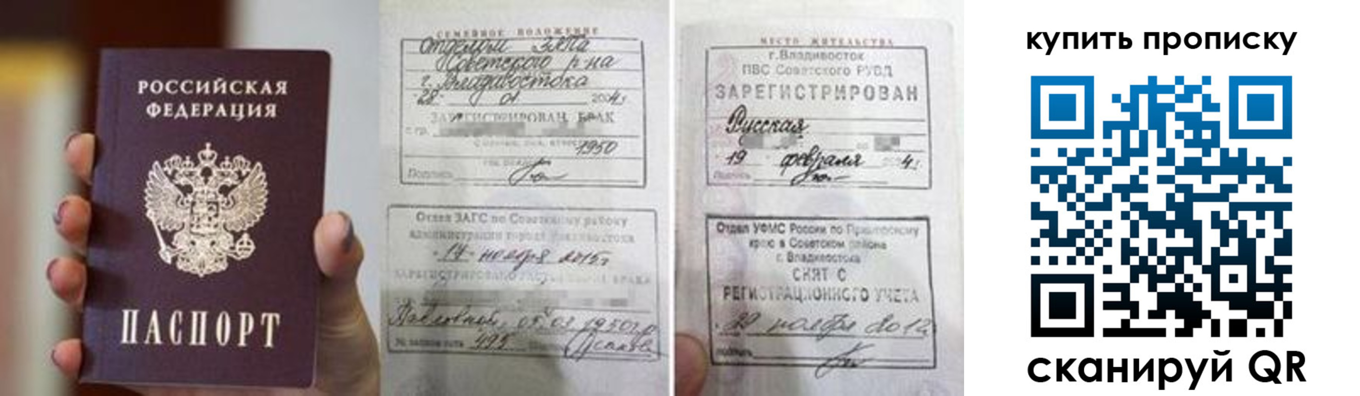 прописка в Сунже