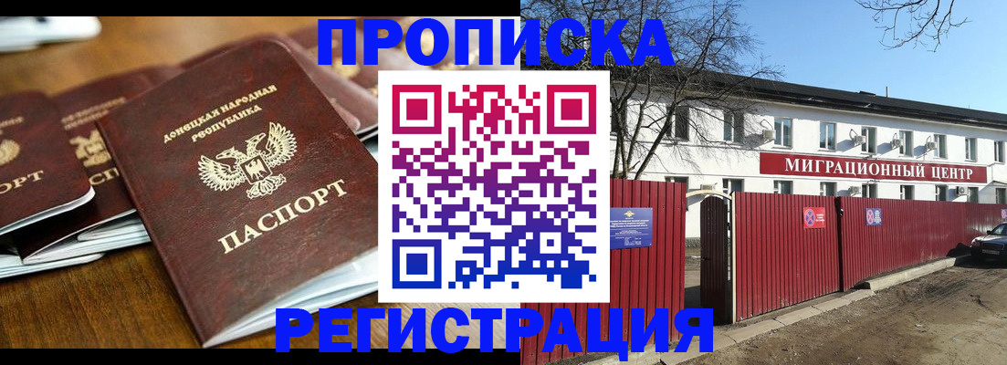 временная регистрация недорого в Сунже