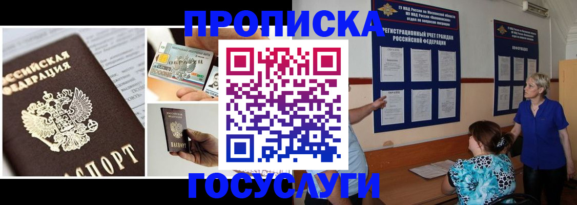 временная регистрация законно в Сунже