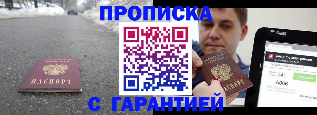 прописка ребенка в Сунже