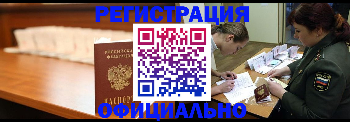 временная регистрация недорого в Сунже