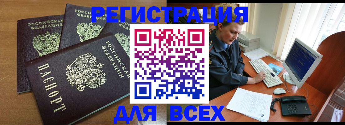 временная регистрация собственник в Сунже