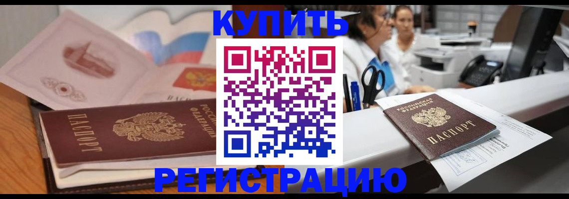 временная регистрация собственник в Сунже