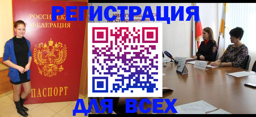 временная регистрация недорого в Сунже