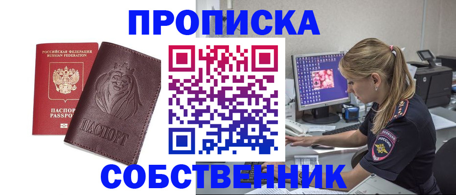 пропишу в квартире в Сунже