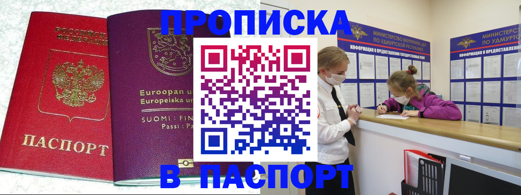 временная регистрация недорого в Сунже