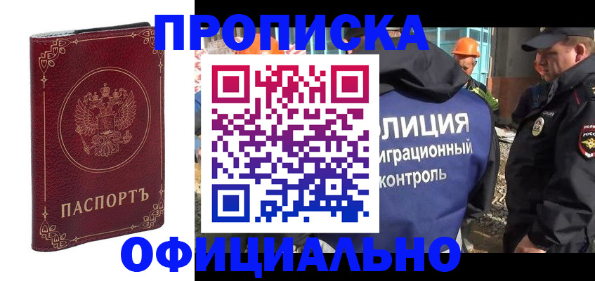 временная регистрация поиск в Сунже