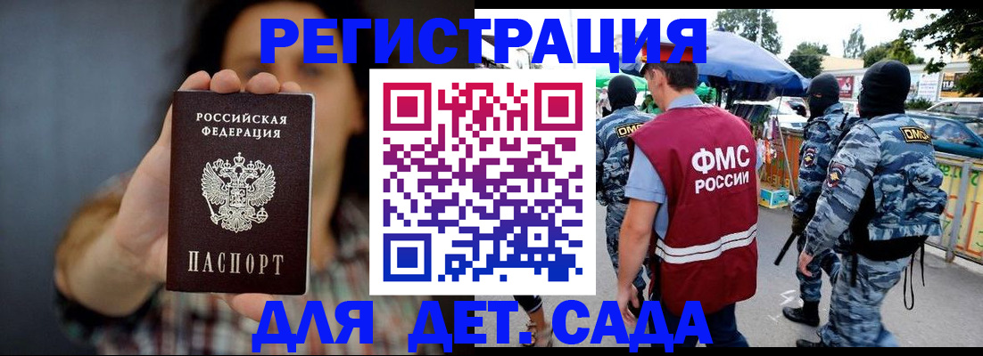 временная регистрация для школы в Сунже