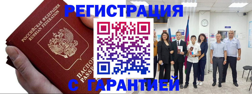 временная регистрация для школы в Сунже