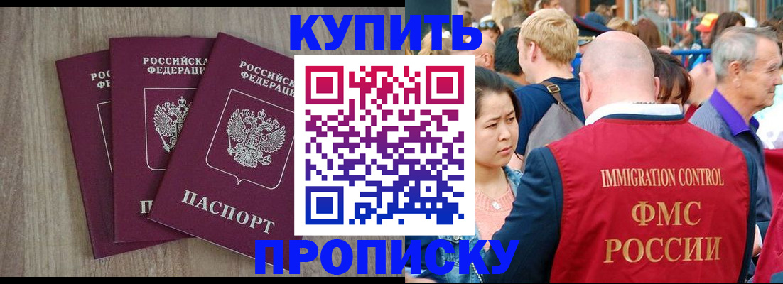 прописка для работы в Сунже